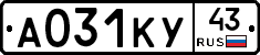 А031КУ43 - 
