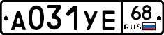 А031УЕ68 - 