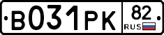 В031РК82 - 