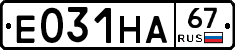 Е031НА67 - 