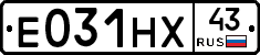 Е031НХ43 - 