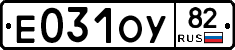 Е031ОУ82 - 