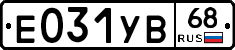 Е031УВ68 - 