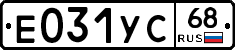 Е031УС68 - 