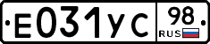 Е031УС98 - 