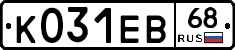 К031ЕВ68 - 