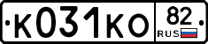 К031КО82 - 