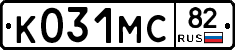 К031МС82 - 
