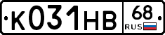 К031НВ68 - 