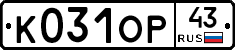К031ОР43 - 