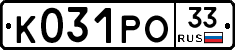 К031РО33 - 