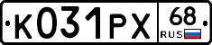 К031РХ68 - 
