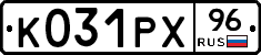 К031РХ96 - 