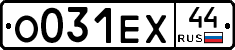 О031ЕХ44 - 