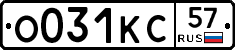 О031КС57 - 