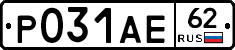 Р031АЕ62 - 