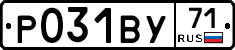 Р031ВУ71 - 