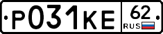 Р031КЕ62 - 