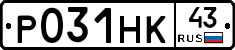Р031НК43 - 