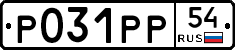 Р031РР54 - 