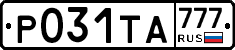 Р031ТА777 - 