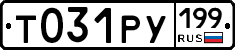 Т031РУ199 - 