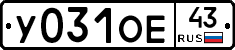 У031ОЕ43 - 