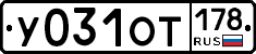 У031ОТ178 - 