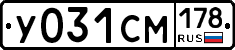 У031СМ178 - 