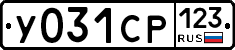 У031СР123 - 