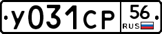 У031СР56 - 
