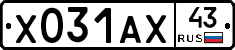 Х031АХ43 - 