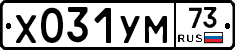 Х031УМ73 - 
