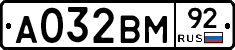 А032ВМ92 - 