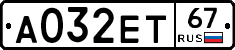 А032ЕТ67 - 