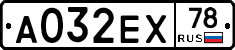 А032ЕХ78 - 