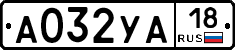 А032УА18 - 