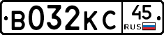 В032КС45 - 