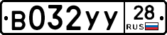 В032УУ28 - 