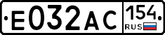 Е032АС154 - 