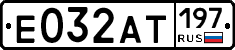 Е032АТ197 - 