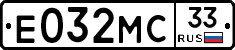 Е032МС33 - 