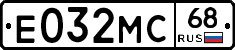 Е032МС68 - 