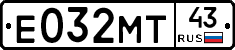 Е032МТ43 - 