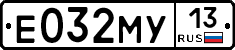 Е032МУ13 - 