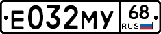 Е032МУ68 - 
