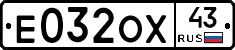 Е032ОХ43 - 