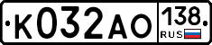 К032АО138 - 