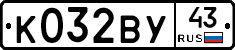 К032ВУ43 - 