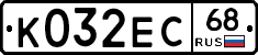 К032ЕС68 - 